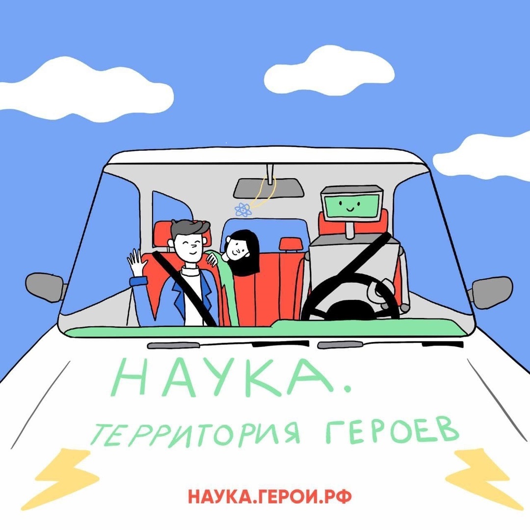 Наука. Территория героев.