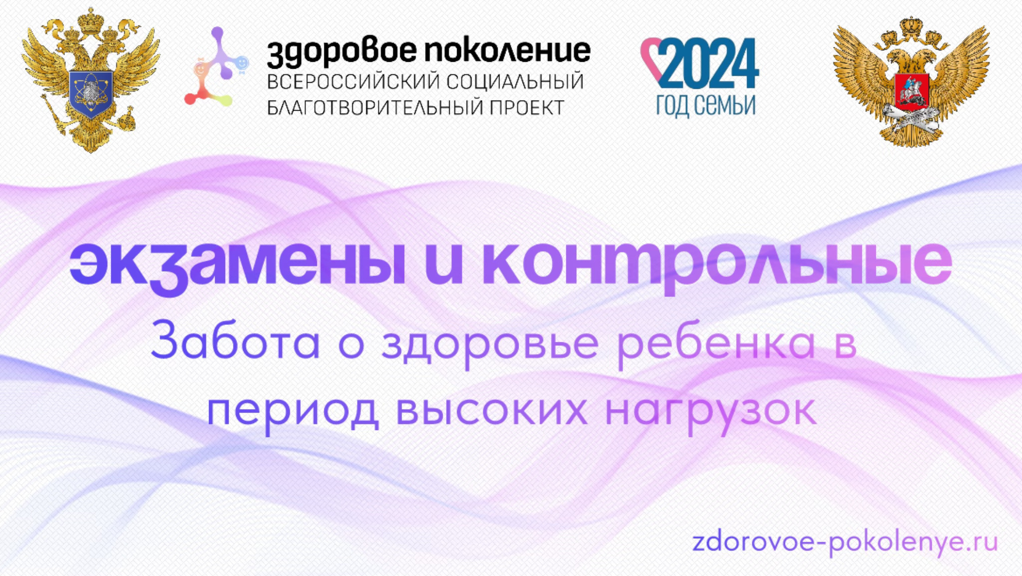 Забота о здоровье ребенка в период высоких нагрузок.